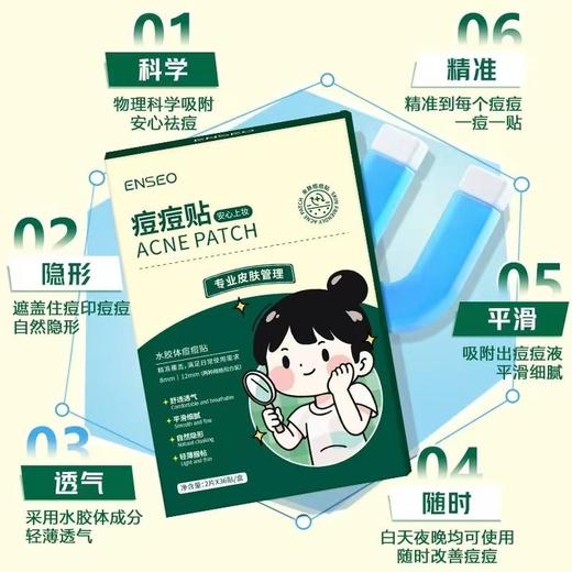 妆字号痘痘贴效期2029 商品图0