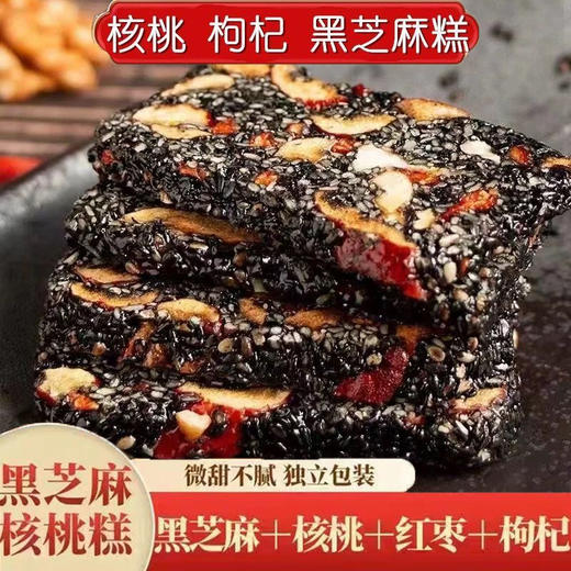 【营养健康❗️黑芝麻核桃软糕】糕体紧实不松散，入口软糯，越嚼越香，芝麻香与坚果香交织，7g/包红枣枸杞软糕手工传统切糕休闲零食QQ 商品图0