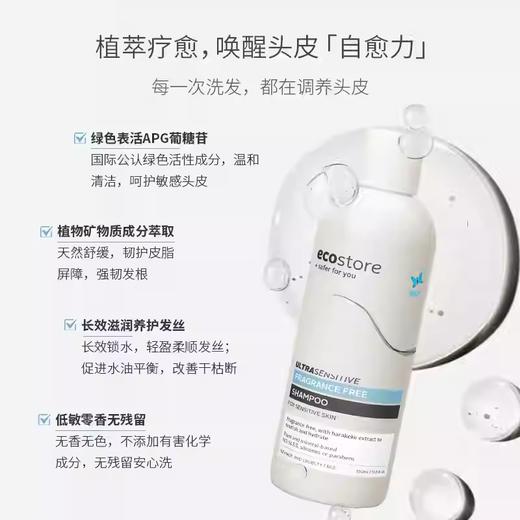 Ecostore 宜可诚 超敏感无香型洗发水 350ml 商品图1
