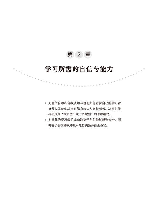 万千教育·0—6岁儿童的个性、社会性和情感发展：从理论到实践 商品图2