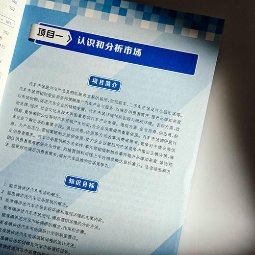 汽车营销实务 李金欣 职业院校汽车专业通用教材 商品图7