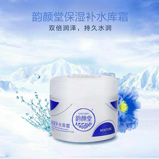 韵颜堂保湿补水库 商品图2