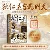 【亲签钤印版】狄仁杰与武则天：武周革命与平民官僚的崛起 商品缩略图0