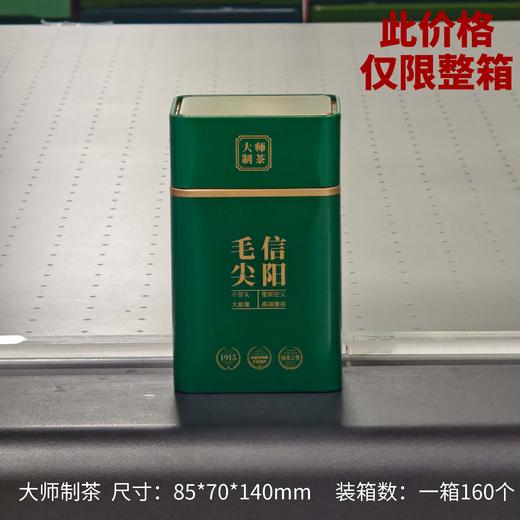 2.3元一个/一箱160个 大师制茶【信阳毛尖 缩口中长方】 商品图0