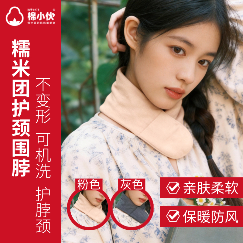棉小伙【糯米团护颈围脖】【九九姜芯片】 版型全新升级 天然棉花填充 可机洗不变形