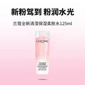 【保税仓直发】兰蔻粉水（新款）125ml*3 TY