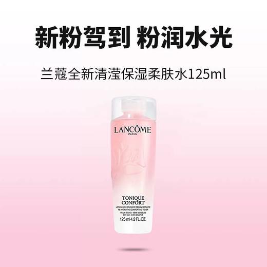 【保税仓直发】兰蔻粉水（新款）125ml*3 TY 商品图0
