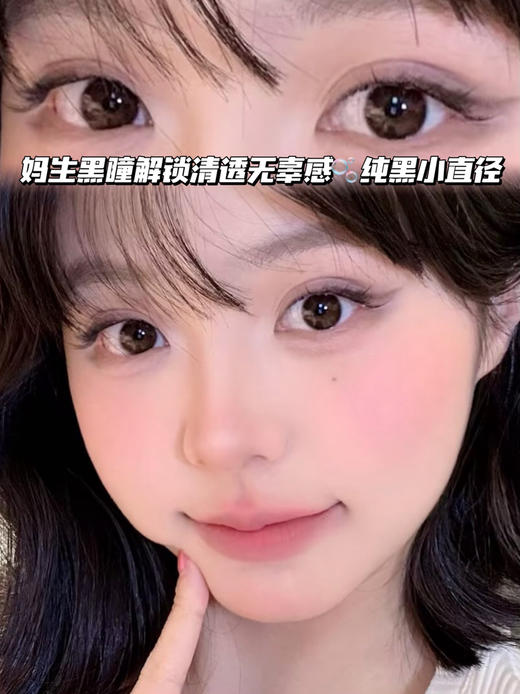 NATURE天生素颜黑「含硅水凝胶」半年抛型 商品图0