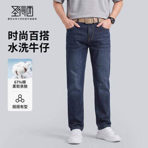 【含棉】圣得西男士牛仔裤2026新款春季休闲百搭修身显瘦直筒长裤 商品图3
