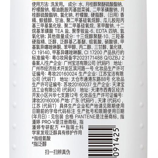 潘婷200ml乳液修复洗发露 商品图0