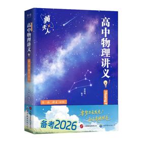 【半书】高中物理讲义.高一高二讲义 通用版  世图社