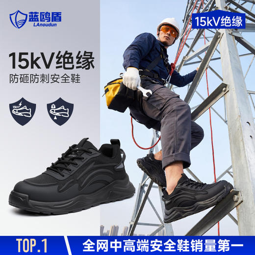 蓝鸥盾新款安全鞋防砸防刺绝缘10KV四季款玻纤头4.0凯夫拉耐磨实心底 商品图3