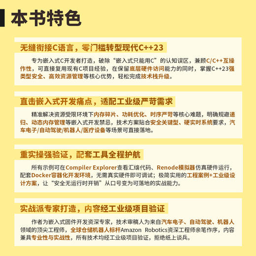嵌入式C++实战：从C语言无缝切换到现代C++ 开发指南自动控制 汽车电子 ArmKeilMDK 商品图3