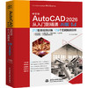 中文版AutoCAD 2026从入门到精通（AI版·实战案例版） 商品缩略图0