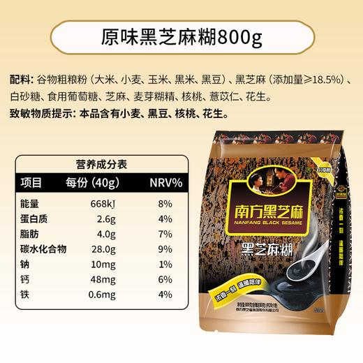 【品牌直营】南方黑芝麻早餐黑芝麻糊（微微糖）800g轻甜无添加蔗糖老少皆宜营养早餐粉 商品图8