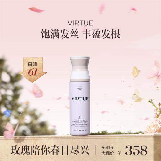 保税直发 VIRTUE 赋活丰盈洗发水 240mL 商品图0