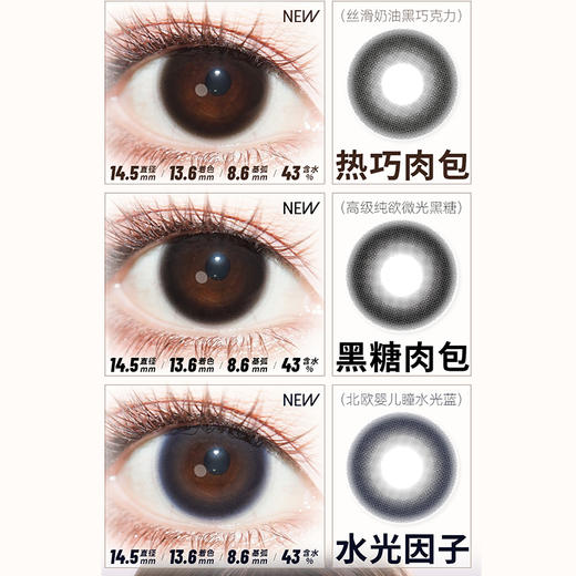 【活动】LASEECON日抛 新品  热巧肉包/黑糖肉包/水光因子/氧分子/小香猪/小黑猪/黑猪猪二代/咕噜黑/甜柿子/谷物球 自然日常通勤 清透妈生瞳推荐 商品图1