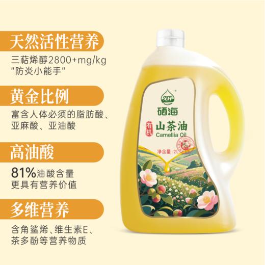 硒海 有机富硒山茶油2L 冷榨木本植物 富硒食用油 商品图1
