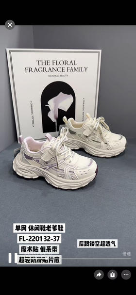 福德隆单网2201 32-37码