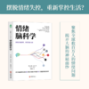 情绪脑科学 商品缩略图1