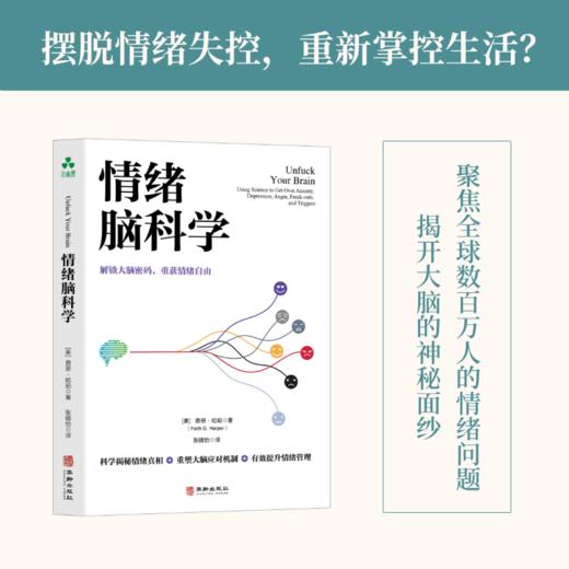 情绪脑科学 商品图1