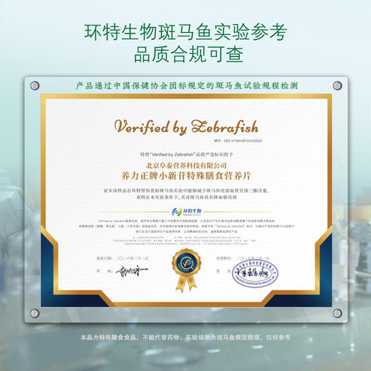 养力正小新苷特殊膳食营养片 运动营养食品（耐力类）其他特殊膳食用食品 商品图4