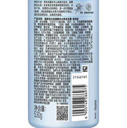 潘婷530ml沁润水养清润型洗发露 商品图0