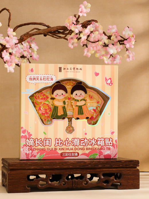 嫡长闺比心滑动冰箱贴 商品图1