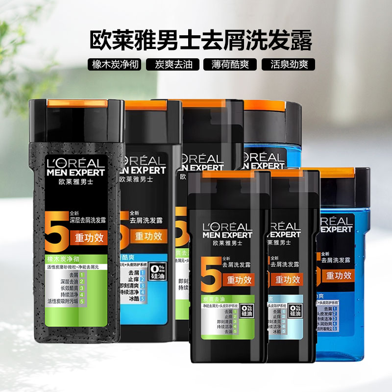 欧莱雅男士去屑洗发露薄荷酷爽/橡木炭净彻200ml/400ml