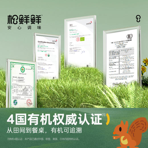 【松鲜鲜 松茸儿童有机酱油 】 精准控量喷喷瓶  减钠54%不减鲜守护宝宝稚嫩味蕾 商品图1