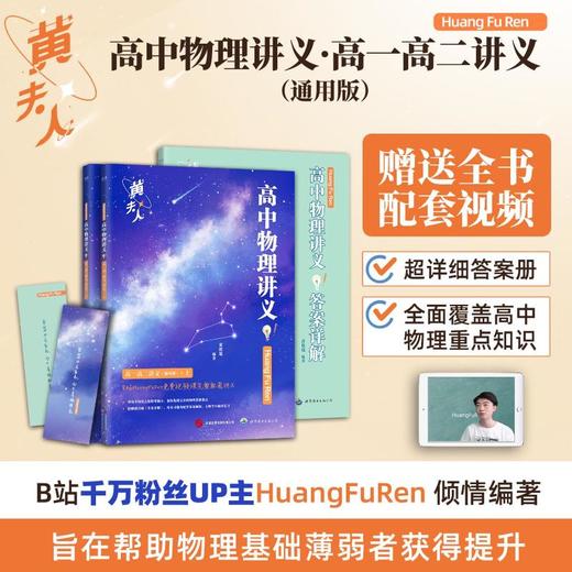 【半书】高中物理讲义.高一高二讲义 通用版  世图社 商品图1