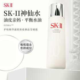 SK-II 护肤精华露 神仙水 调节肌肤水油  补水保湿 舒缓修复 收缩毛孔 230ML