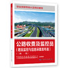 公路收费及监控员（路况监控与信息采集发布员）（二级 一级） 商品缩略图0