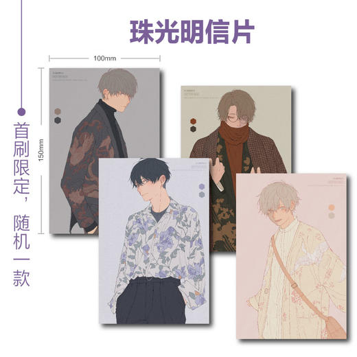 MILLIGRAM：#身边的男孩子（随书赠品，珠光明信片4款，随机1款）身边男孩让人心动的反差、动作和场景尽数收录！ 商品图1