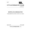 SL/T855-2025数字孪生水利工程建设技术导则（中华人民共和国水利行业标准） 商品缩略图0