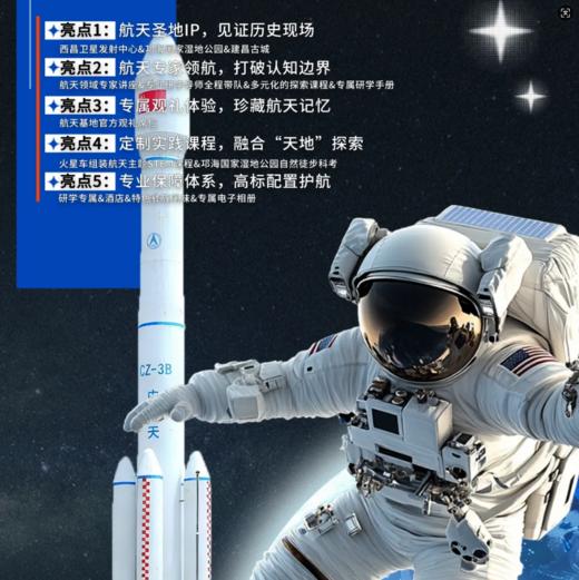 【西昌】火箭观礼！仅此一期！航天专家讲座、专属观礼体验！3天2晚，亲子同行！ 商品图0