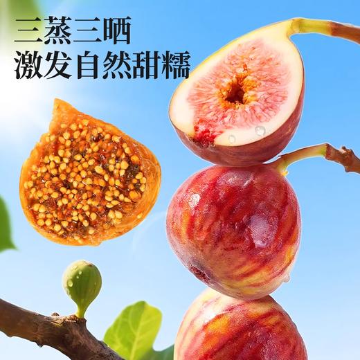 【250g/罐❗️三蒸三晒无花果干】经多次蒸制与日晒，深度浓缩鲜果风味，保留无花果原生营养，口感更软糯，软糯香甜水果干营养健康即食休闲办公室零食QQ 商品图1