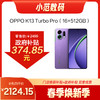 OPPO K13 Turbo Pro 商品缩略图0
