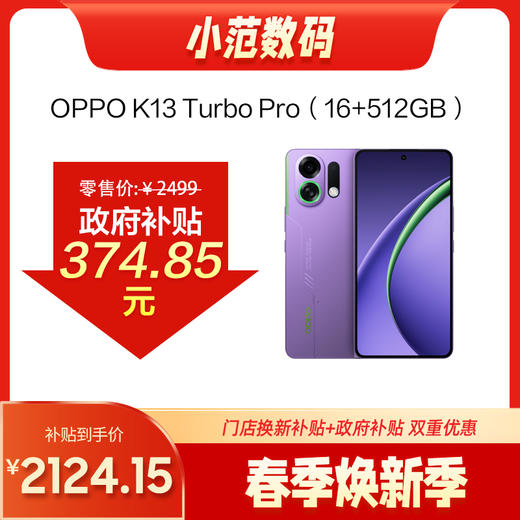 OPPO K13 Turbo Pro 商品图0