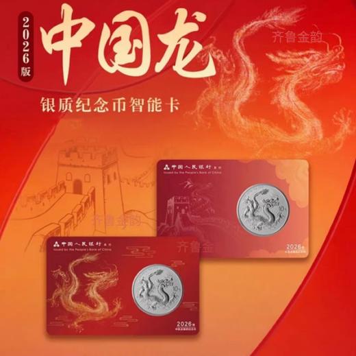 全款预定！2026年中国龙银币纪念币，售出不退！ 商品图3