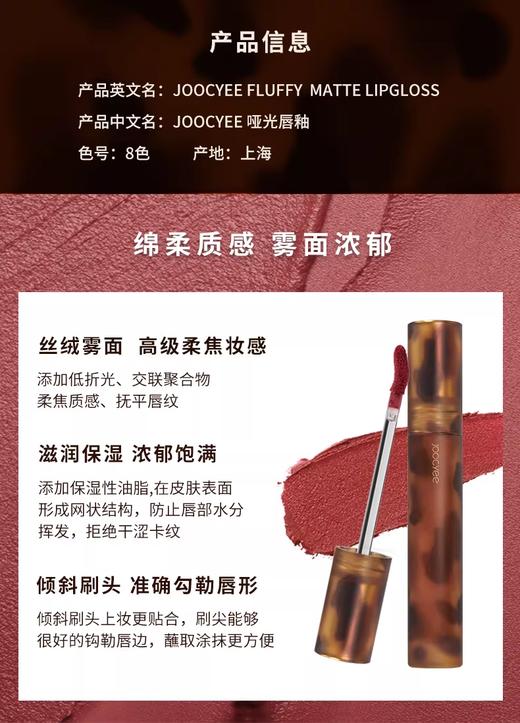 酵色Joocyee哑光唇釉V01#粉褐白桃（琥珀款）  效期26年8月9日 商品图1