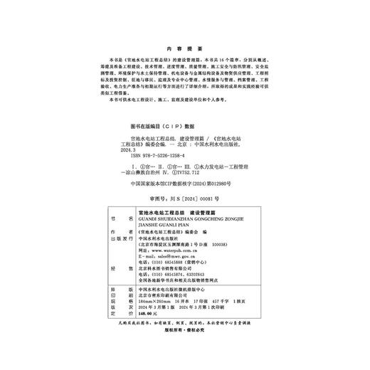 官地水电站工程总结 建设管理篇 商品图3