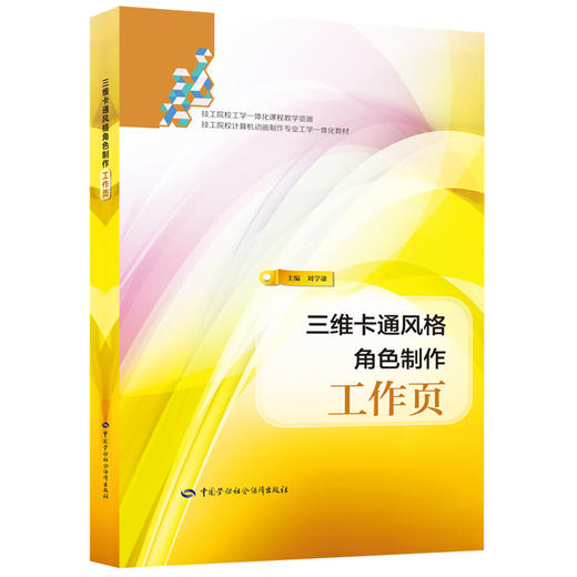 三维卡通风格角色制作工作页 商品图0