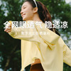 【蕉下女士轻量披肩防晒衣】UPF100+高效防晒全网眼透气设计轻盈舒适不闷热（帽衫款） 商品缩略图0