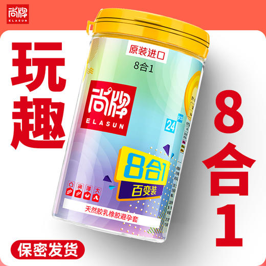 原装进口8合1百变情趣混搭超薄柔韧3D大颗粒冰感热感旋螺螺纹！【尚牌官方旗舰正品】 商品图0