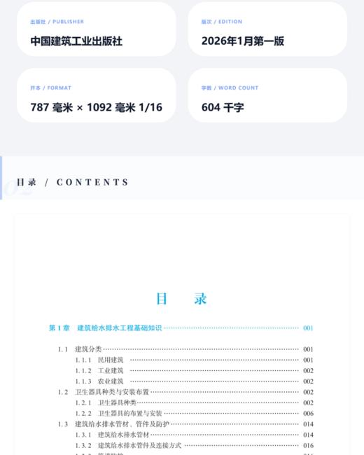建筑给水排水及消防工程 商品图3