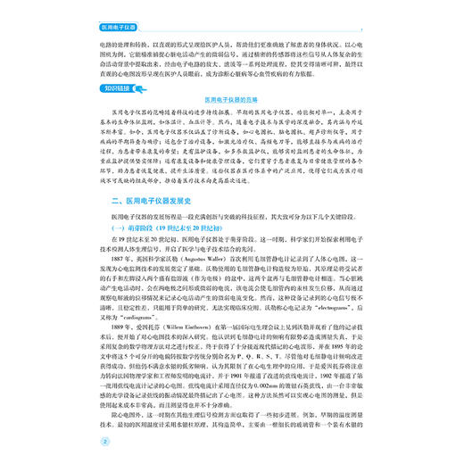 医用电子仪器 陈文山 主编 全国高职高专医疗器械类专业规划教材（第二轮）供医疗器械类专业用 9787521456752中国医药科技出版社 商品图3