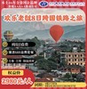 欢乐老挝8日跨国铁路之旅 商品缩略图0