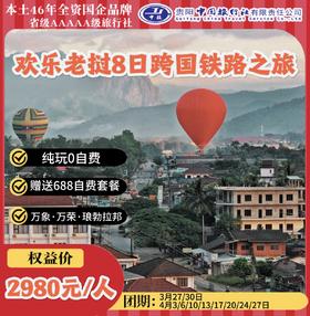 欢乐老挝8日跨国铁路之旅