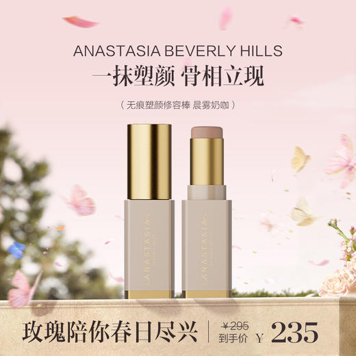 保税直发 ANASTASIA BEVERLY HILLS 无痕塑颜修容棒  8g 晨雾奶咖/柔雾茶灰 商品图1